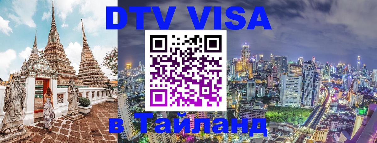 Оформление DTV визы под ключ: стоимость и тарифы, только загранпаспорт - Куала-Лумпур  03.10.2025 